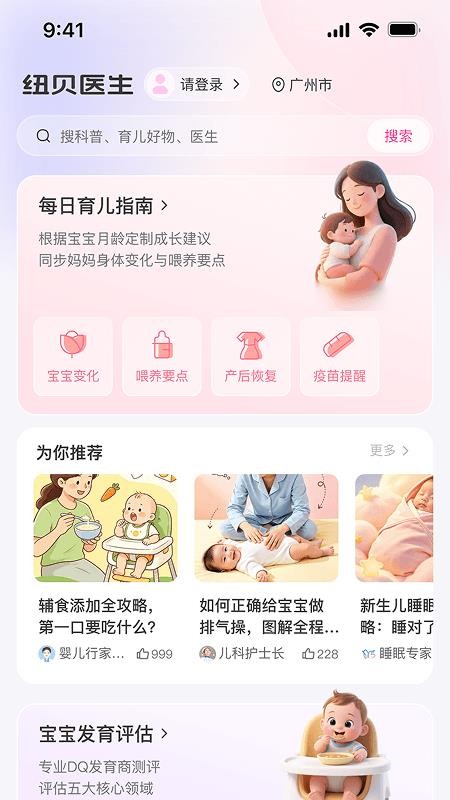 纽贝医生免费版(4)