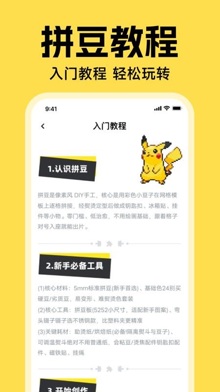 手机拼豆最新版v1.0.0(3)