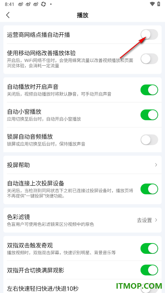 爱奇艺手机版设置启用运营商点播自动开播的方法