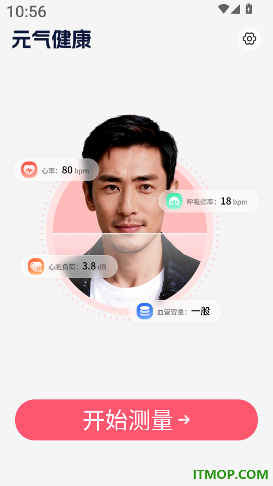 元气健康软件