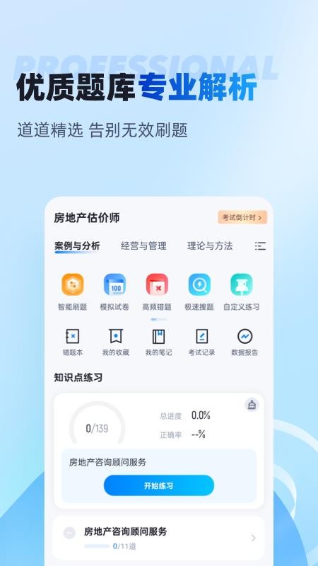 房地产估价师考试聚题库免费真题(4)