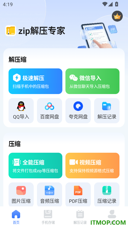zip解压专家官网版