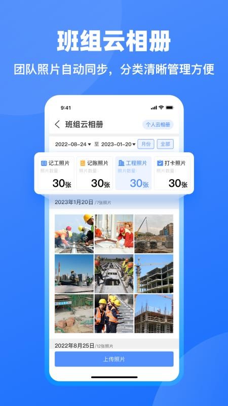 工地记工记账appv7.6.1(4)