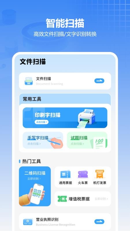 扫描件(智能扫描王)手机版v6.2.0(3)