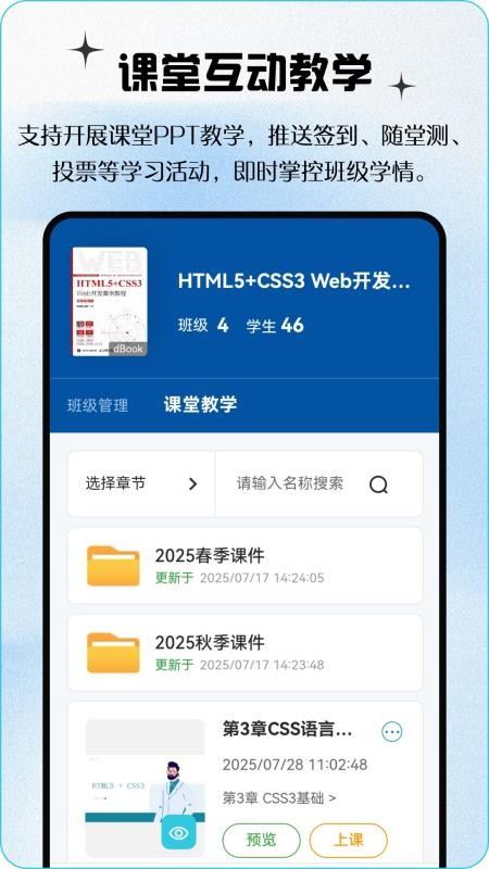 青蓝云教材手机版(2)