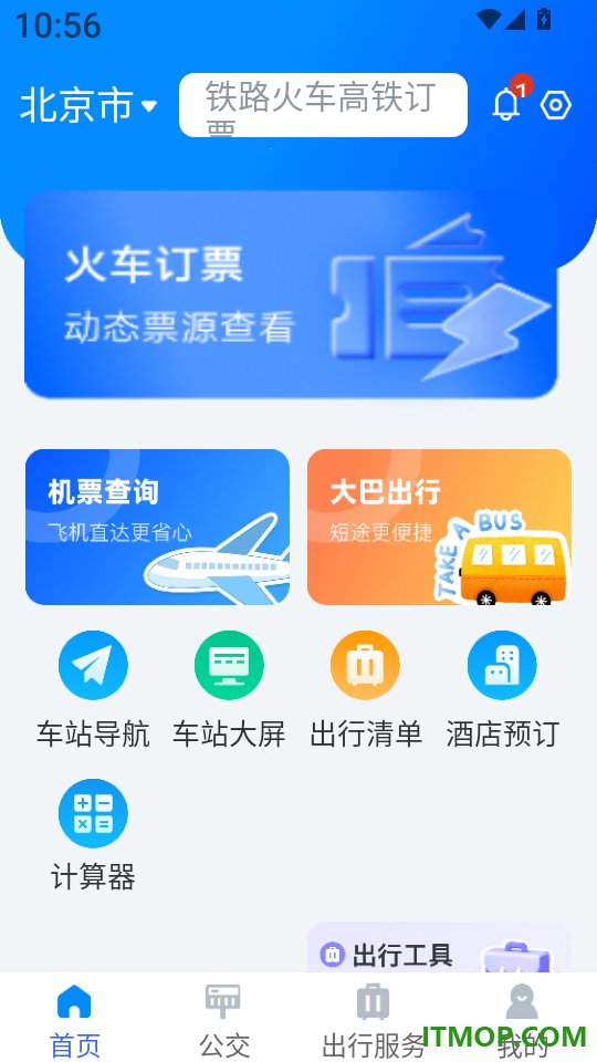 123火车票查询官网版