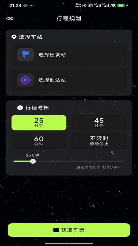 专注列车appv1.1.0(3)