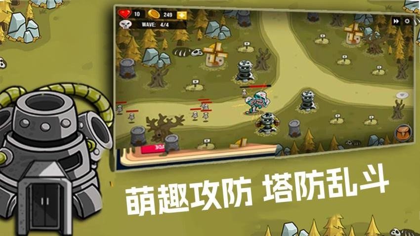 卡通塔防乱斗游戏v1.0.2(3)