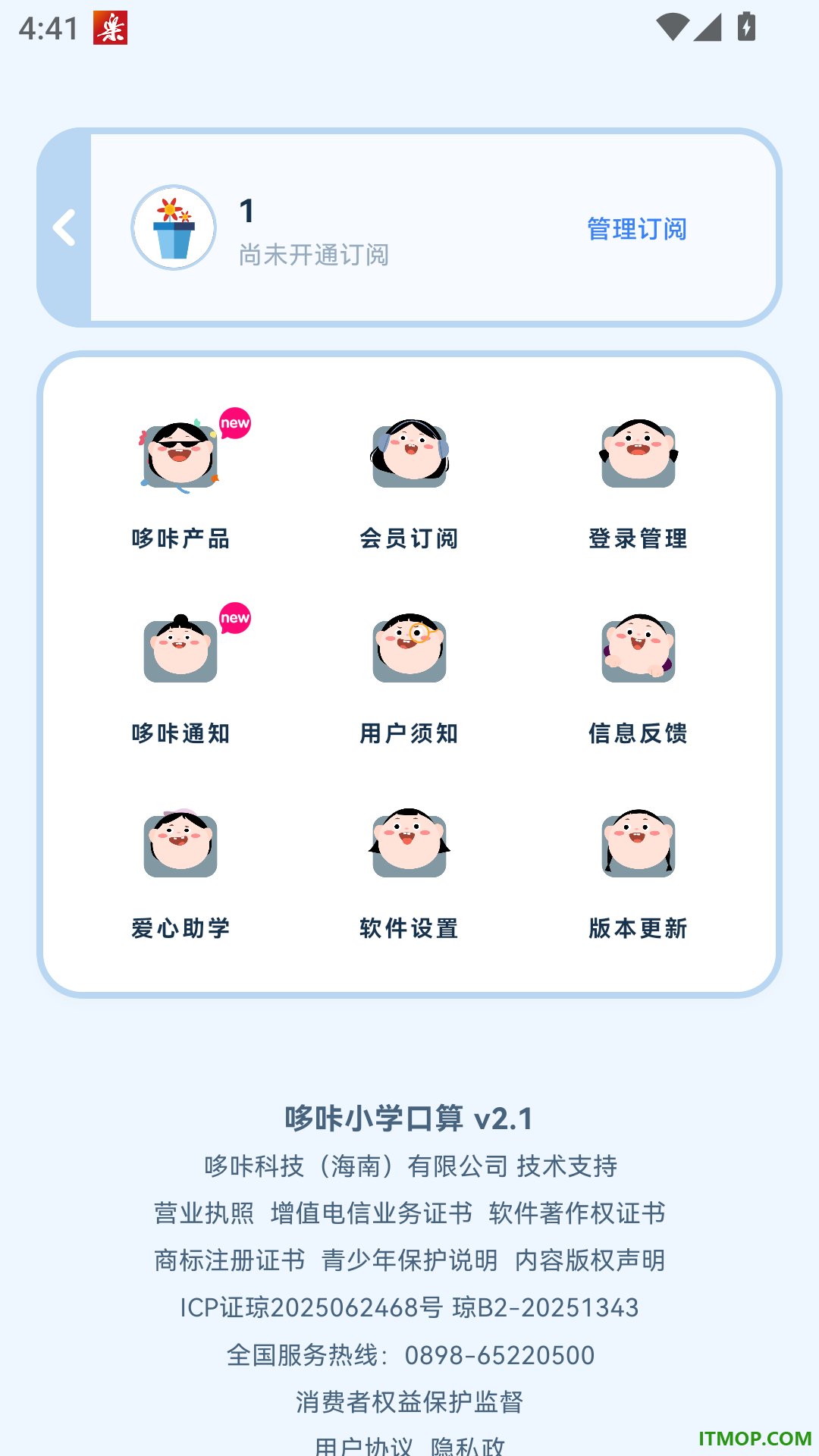 哆咔小学口算免费版
