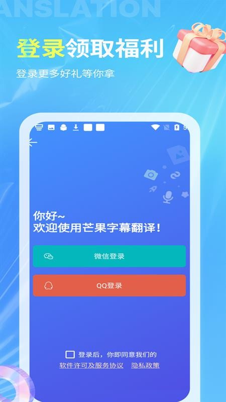 芒果字幕翻译官网版v1.7.7(1)