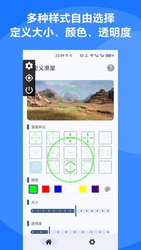 自定义准星官方版v1.0.15(4)