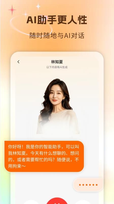 AI全能高效助手官网版v1.0(1)