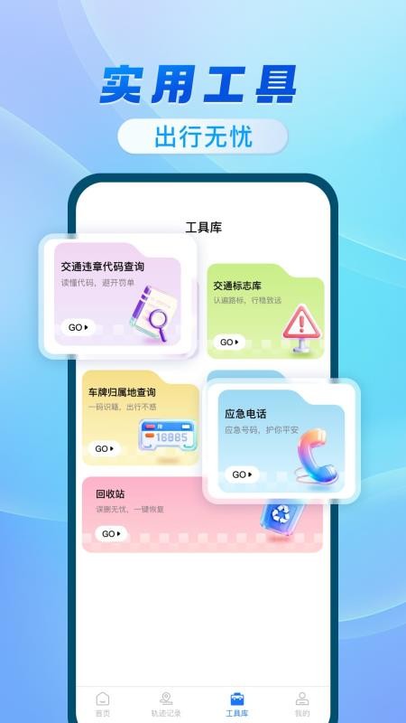 行车记录仪通软件v1.0.0(1)