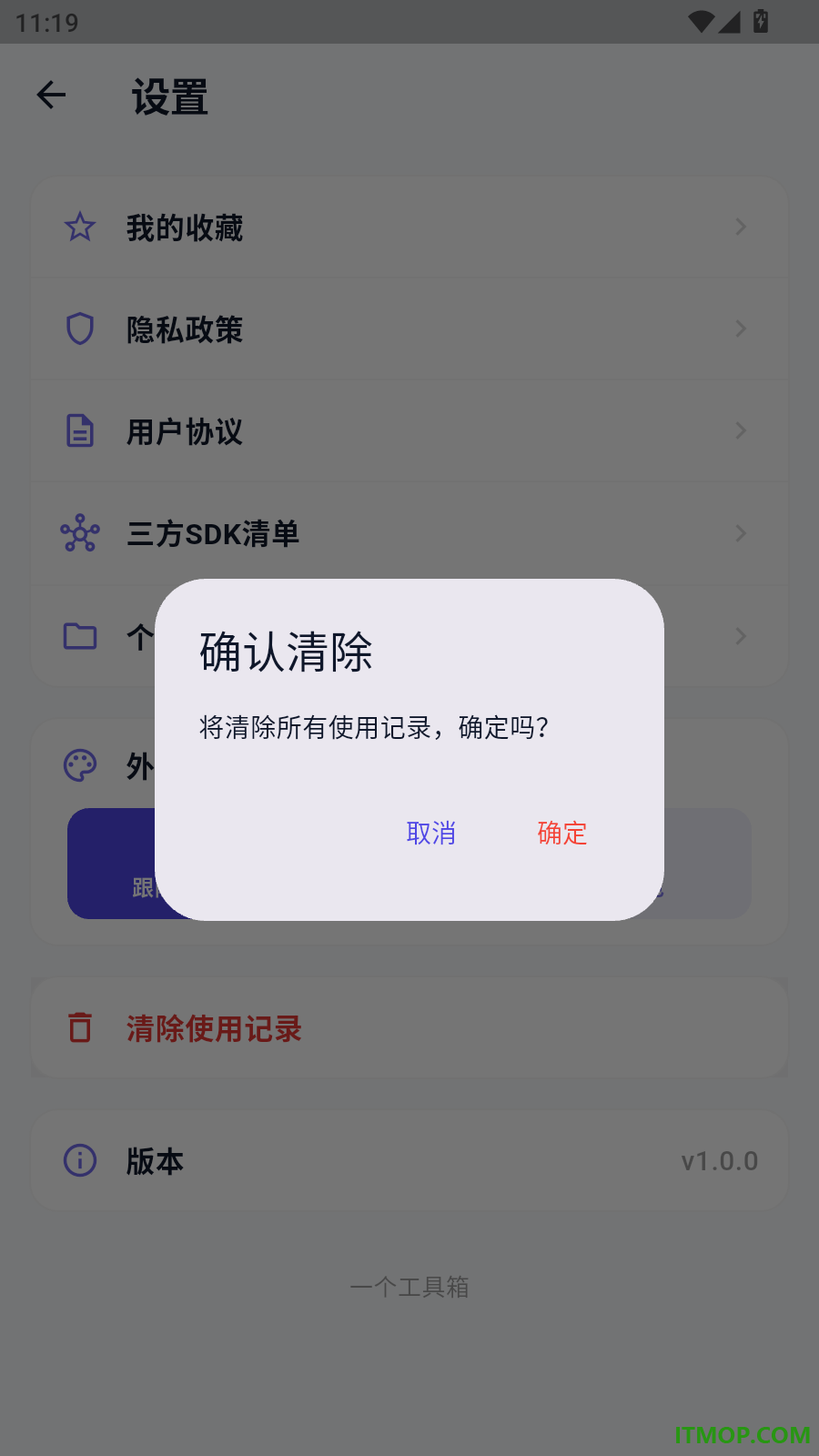 一个工具箱最新版