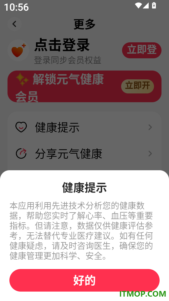 元气健康软件