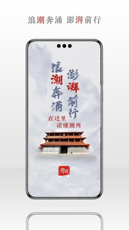 潮州Plus手机版v4.1.10(4)