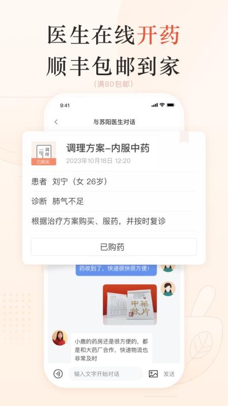 小鹿中医挂号平台(2)