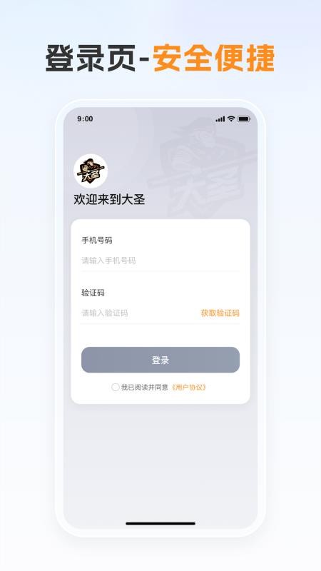 雅迪大圣手机版v1.6.1(4)