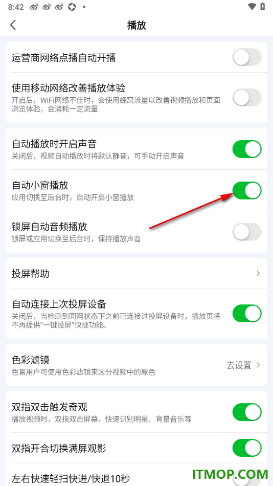 爱奇艺手机版设置关闭自动小窗播放功能的方法