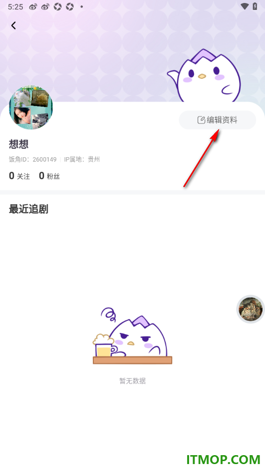 饭角手机版设置更改个性签名的方法