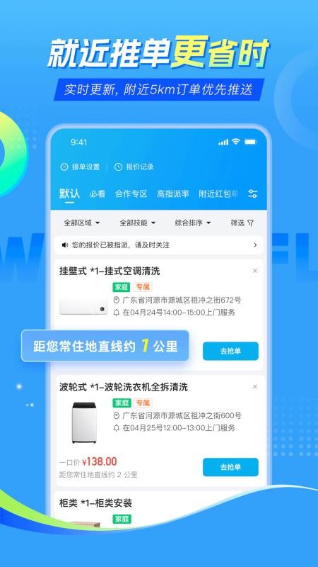 万师傅师傅版家庭服务最新版v1.4.0(2)