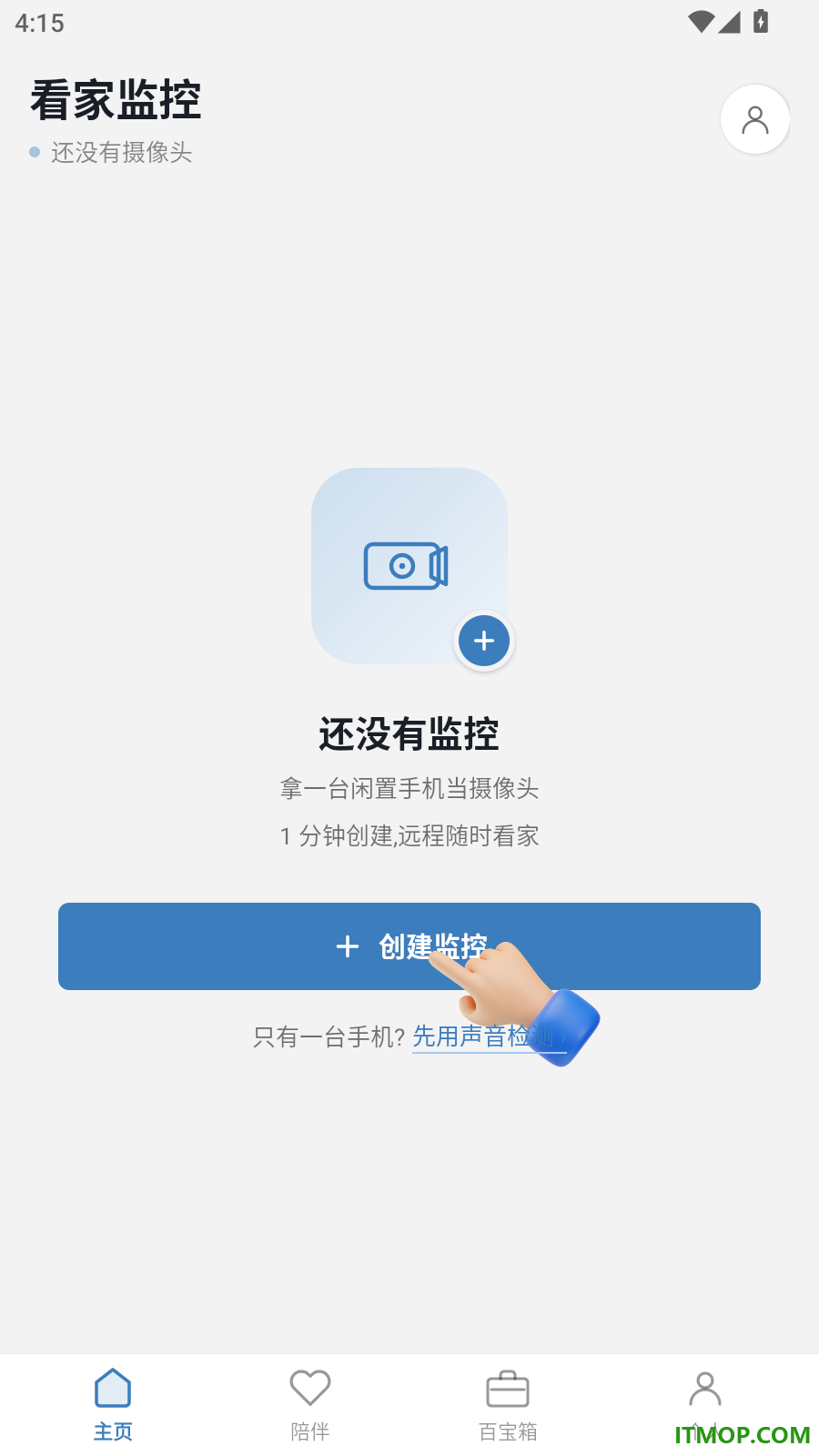 手机免费实时看家监控官方版