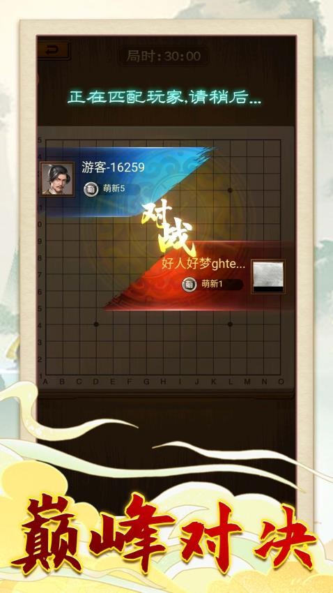 五子棋大赛游戏v1.0.3(2)