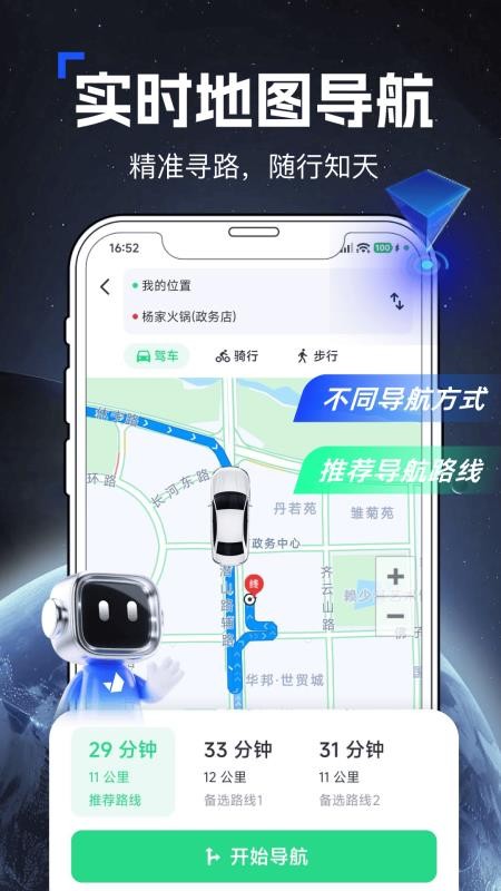手机免费导航官方版v1.0.0(3)
