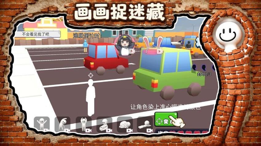 画画捉迷藏游戏v1.0 3