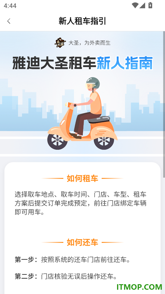 雅迪大圣手机版