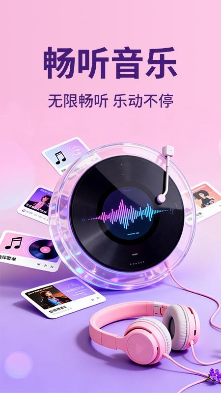 汽车音乐全听免费安卓版v1.0.1 4