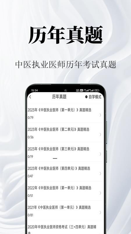 中医执业医师鸣题库官网版v2.1.5(3)
