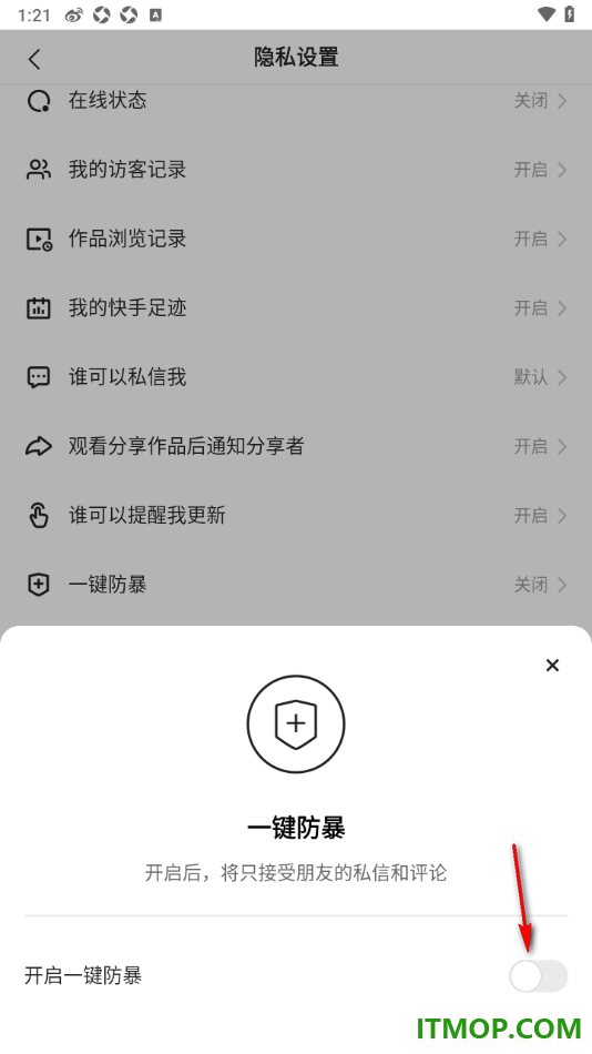 快手手机版设置启用一键防暴功能的方法