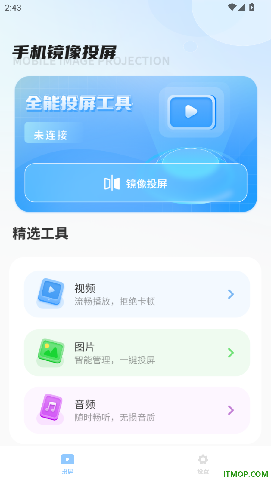 电视投屏全能王免费版