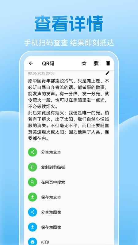 二维码条形码生成app