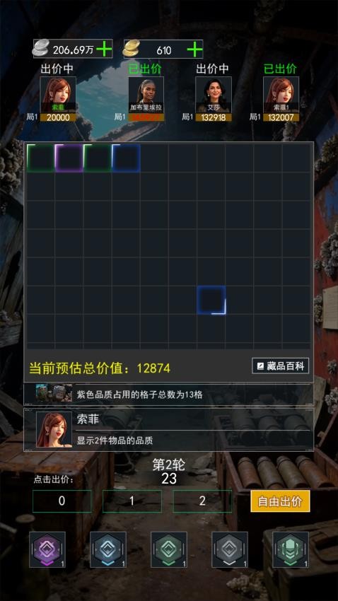 竞拍大亨手游v2.0 2