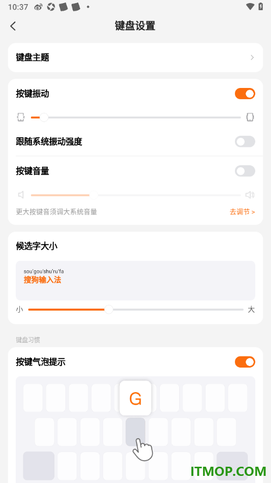搜狗输入法手机版设置允许启用按键振动的方法
