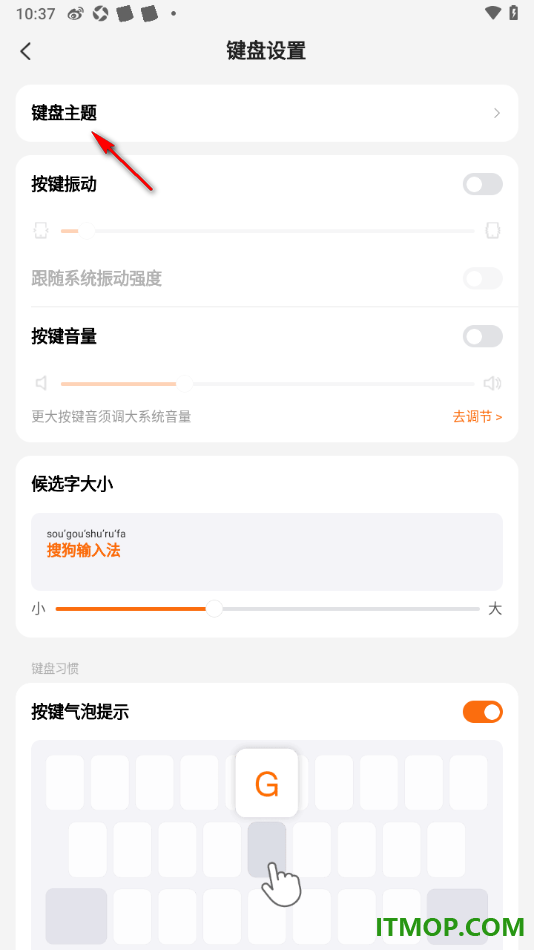 搜狗输入法手机版设置自定义切换键盘主题的方法