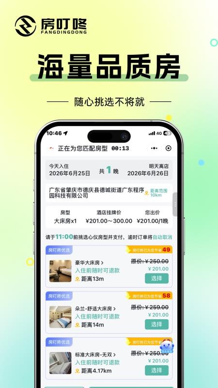 房叮咚最新版v2.0.3(3)