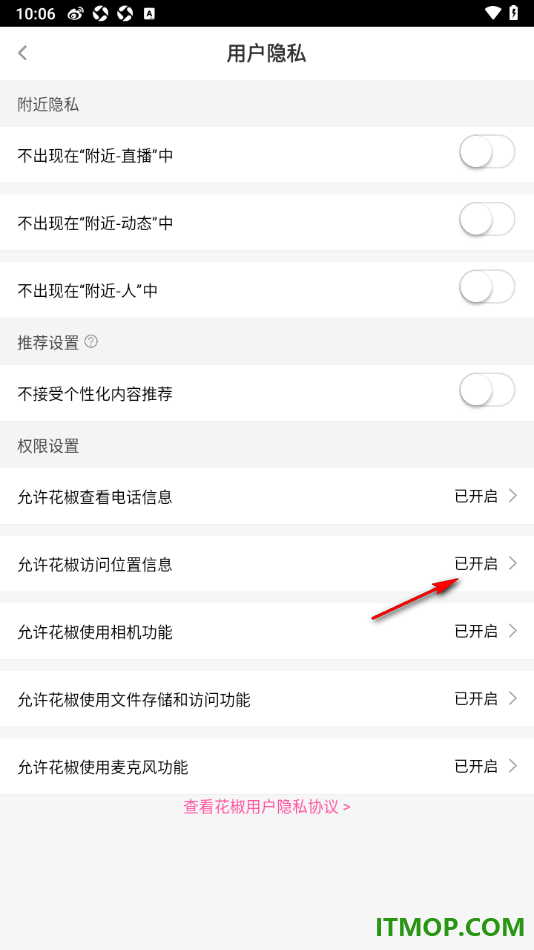 花椒直播手机版设置允许花椒访问位置信息的方法