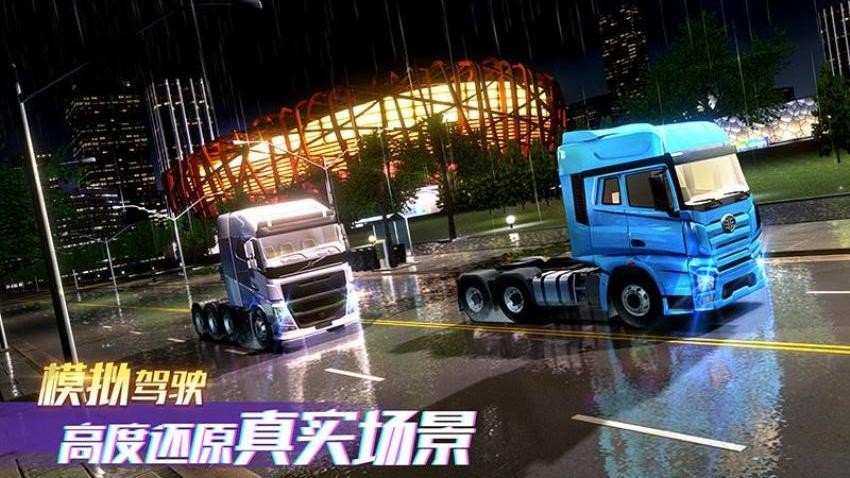 卡车之星游戏v1.0.2308 3