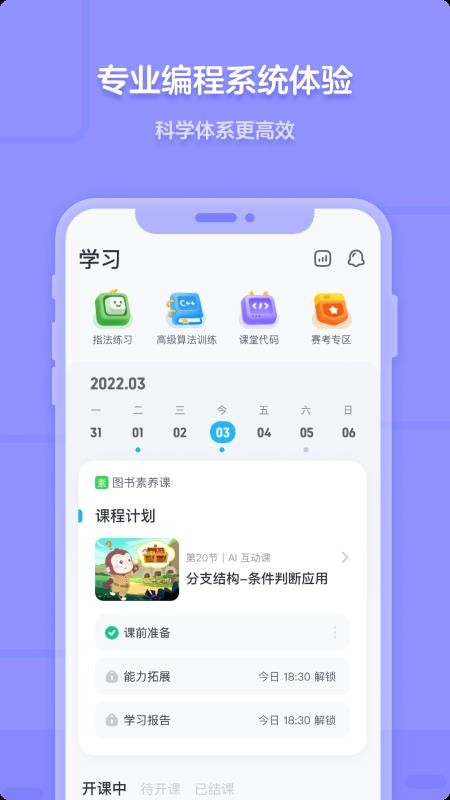 猿编程手机客户端(5)