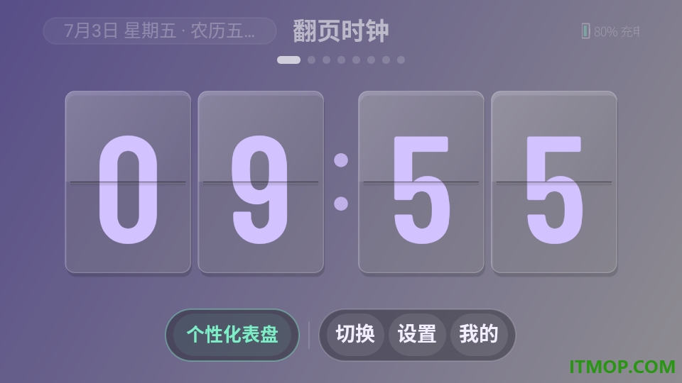 电子翻页时刻表手机版