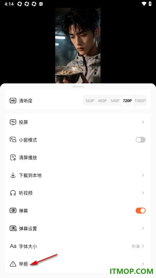 番茄免费小说手机版设置举报短剧的方法