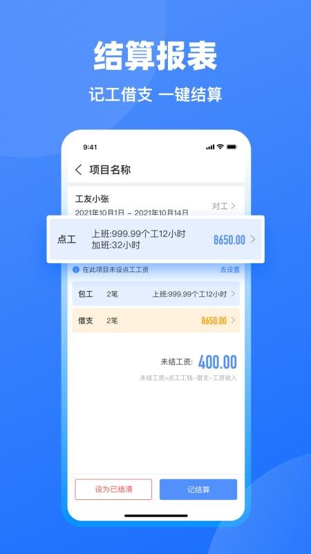 工地记工记账appv7.6.1(3)