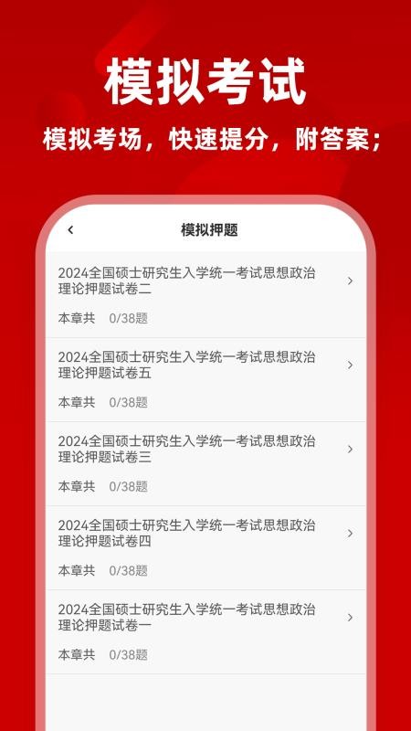 考研政治刷题库最新版(2)