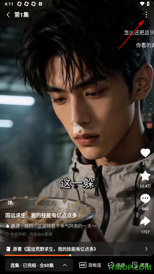 番茄免费小说手机版设置将弹幕移动速度调慢一些的方法