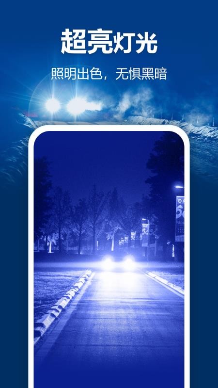 最亮手电筒app(3)