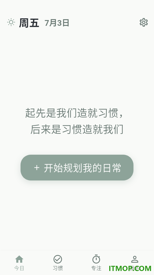 自律日常官网版