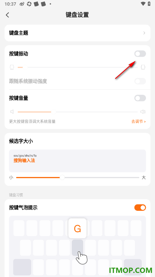 搜狗输入法手机版设置允许启用按键振动的方法
